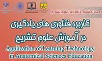  جشنواره آموزش علوم تشریح